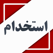 آزمون استخدامی شهرداری‌ها ۱۰ خرداد برگزار می‌شود