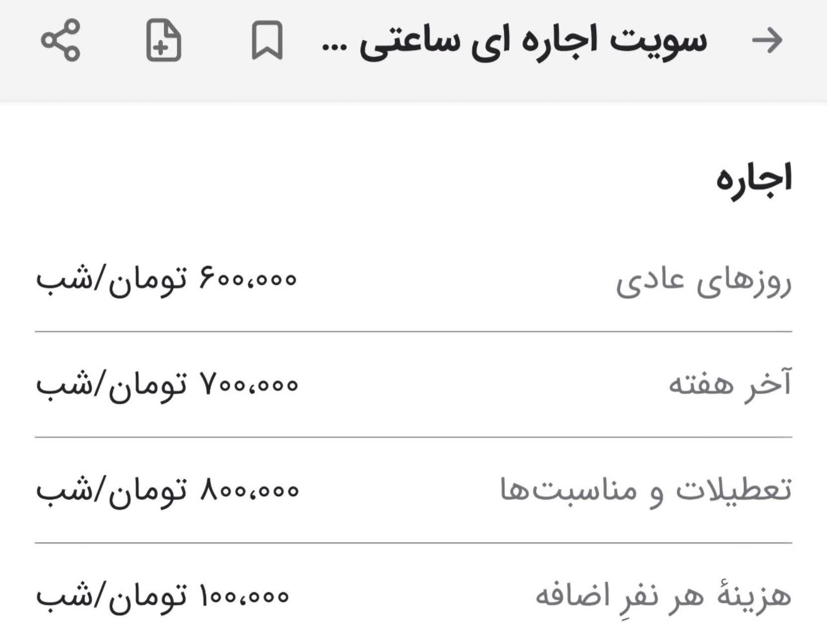 خانه و سوئیت ساعتی، حتی برای مجرد، و با ارائه صیغهنامه!