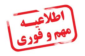 آموزش و پرورش درخواست تعطیلی مدارس نداده است