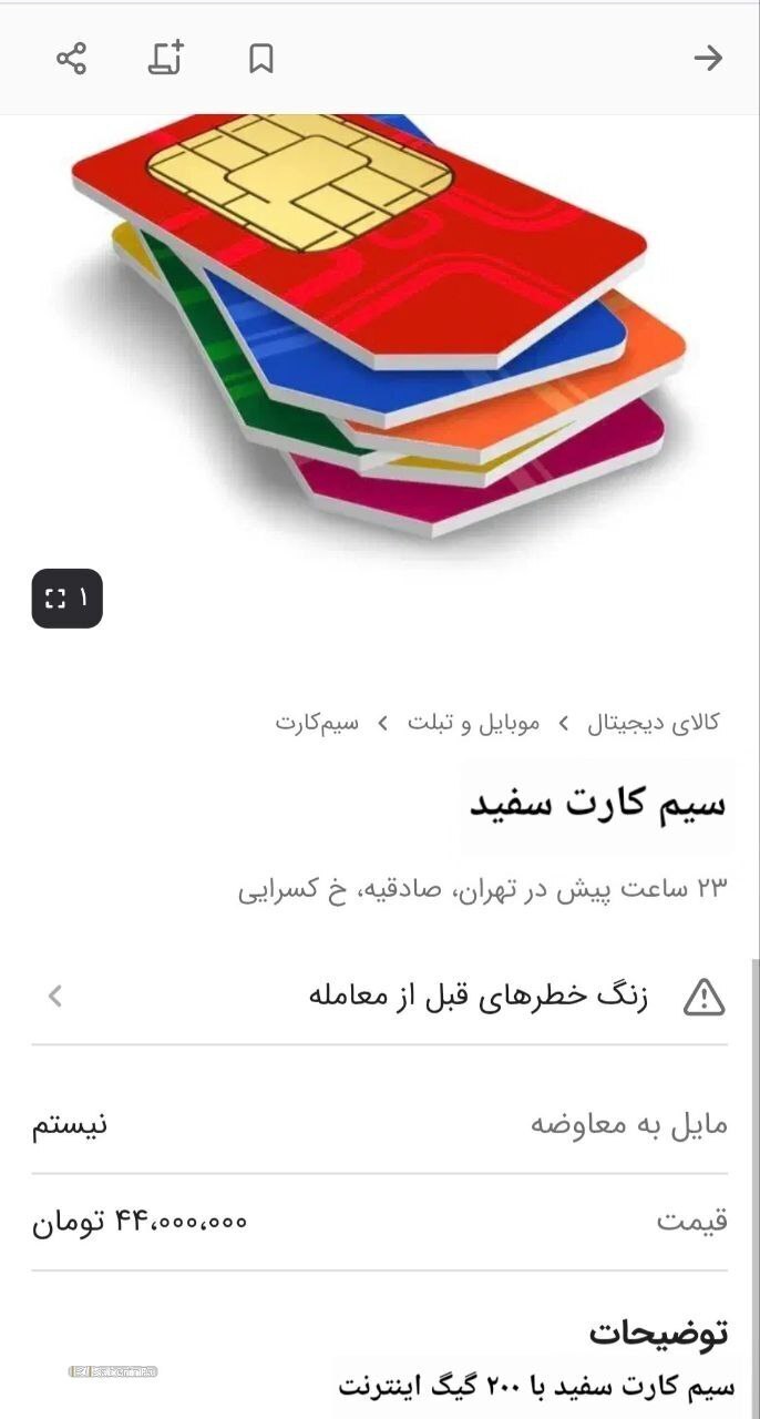 بازار سیاه؛ سیمکارت سفید