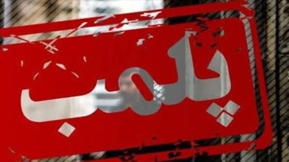پلمپ نمایندگی خودرو به دلیل گرانفروشی