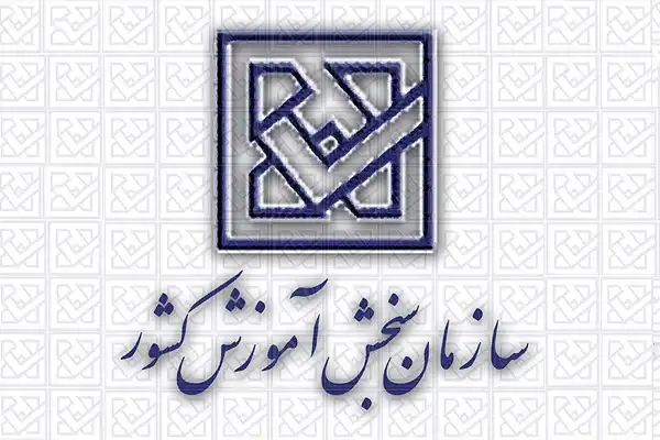 اسامی معرفیشدگان چندبرابر ظرفیت آزمون ورودی مقطع دکتری «.Ph.D» نیمهمتمرکز سال ۱۴۰۵ اعلام شد